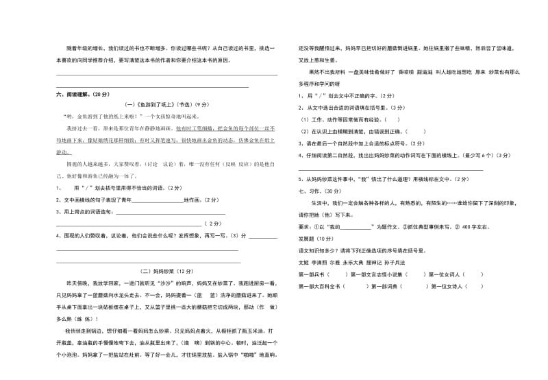 2019年四年级下册语文8单元测试卷.doc_第2页