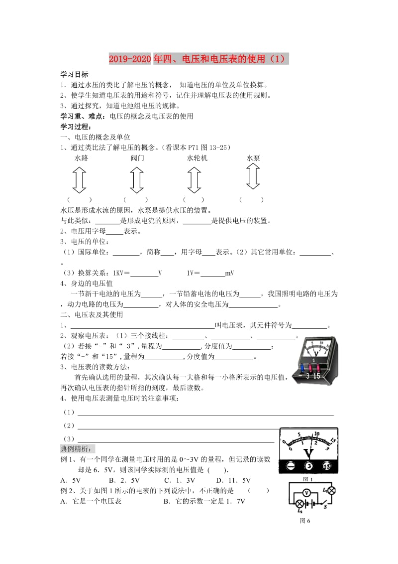 2019-2020年四、电压和电压表的使用（1）.doc_第1页