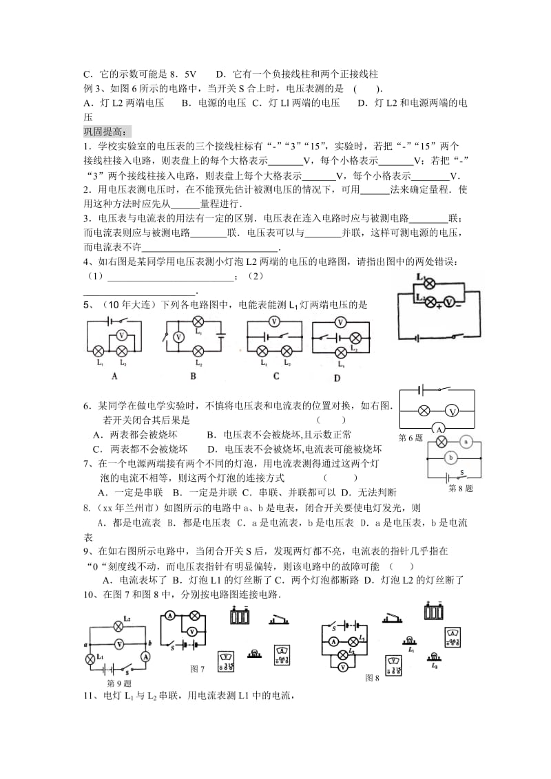 2019-2020年四、电压和电压表的使用（1）.doc_第2页