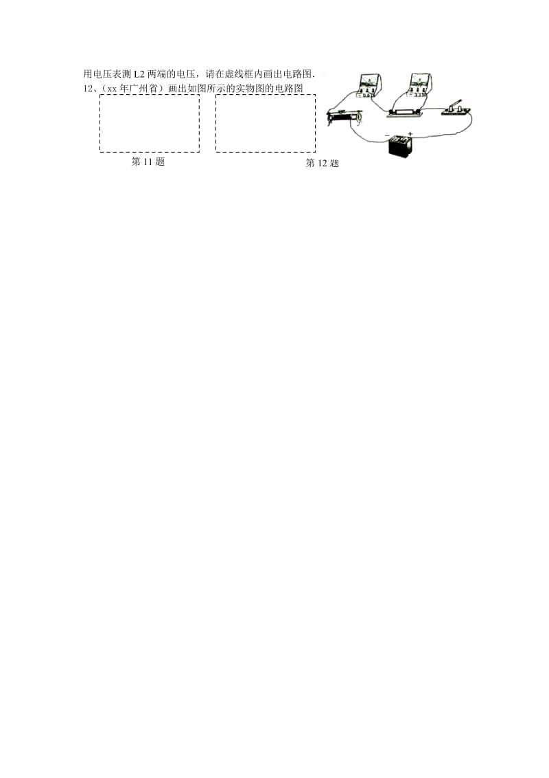 2019-2020年四、电压和电压表的使用（1）.doc_第3页