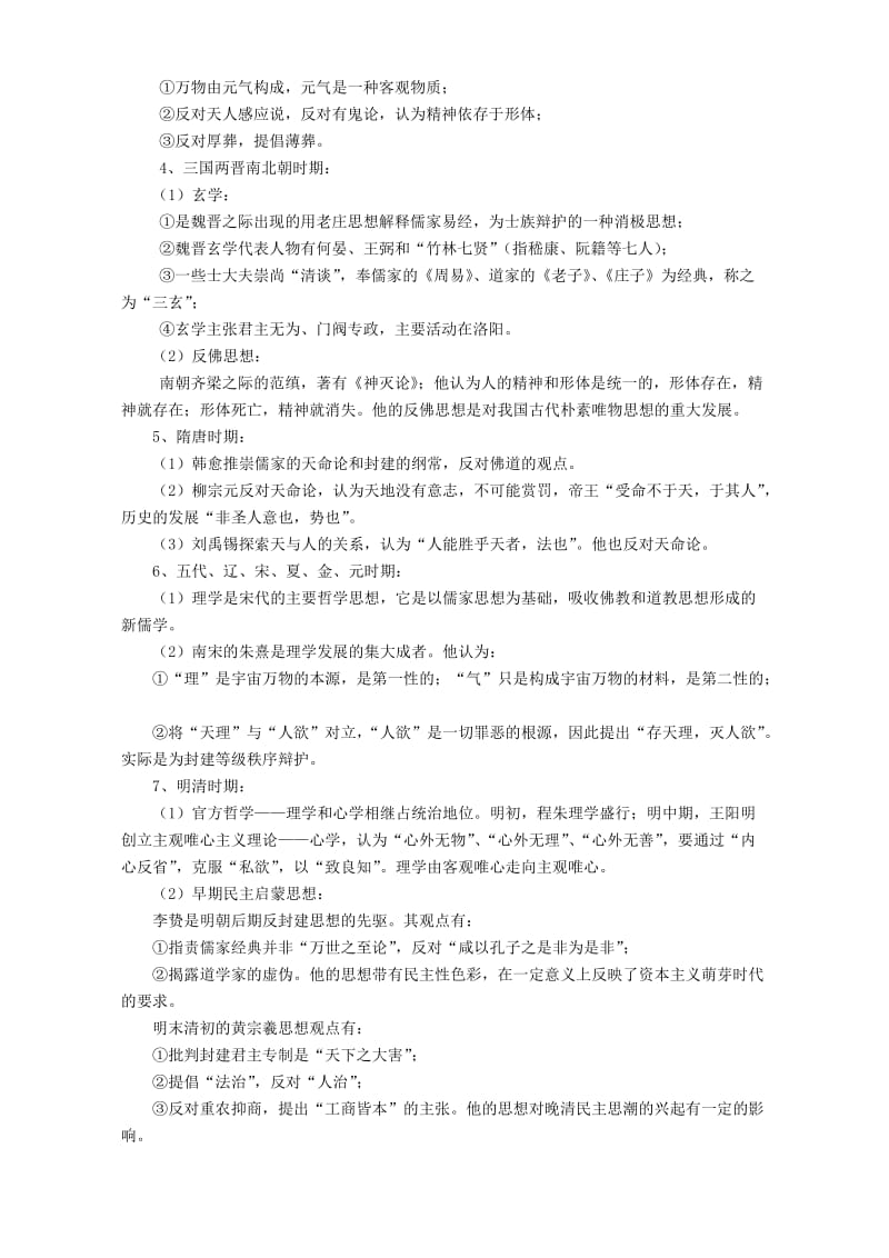 2019-2020年高三历史第二轮复习教学案中国古代文化史二人教版.doc_第2页