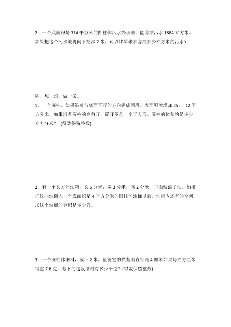 2019年六年级数学下册一圆柱和圆锥2圆柱的体积练习三北京版.doc_第2页