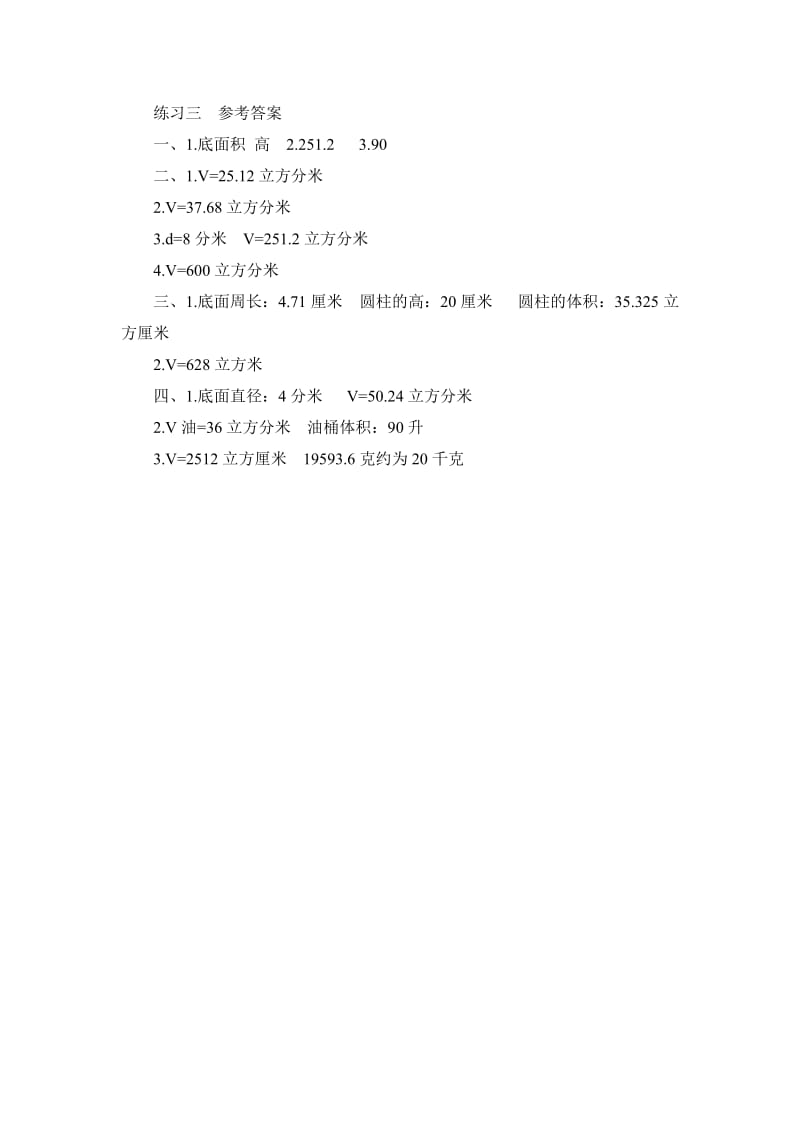 2019年六年级数学下册一圆柱和圆锥2圆柱的体积练习三北京版.doc_第3页