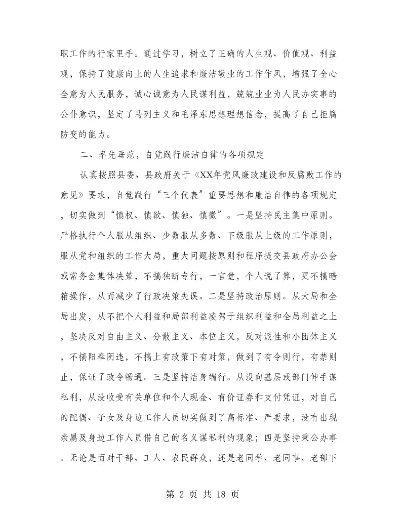 党风廉政建设自我检查报告(多篇范文).doc_第2页