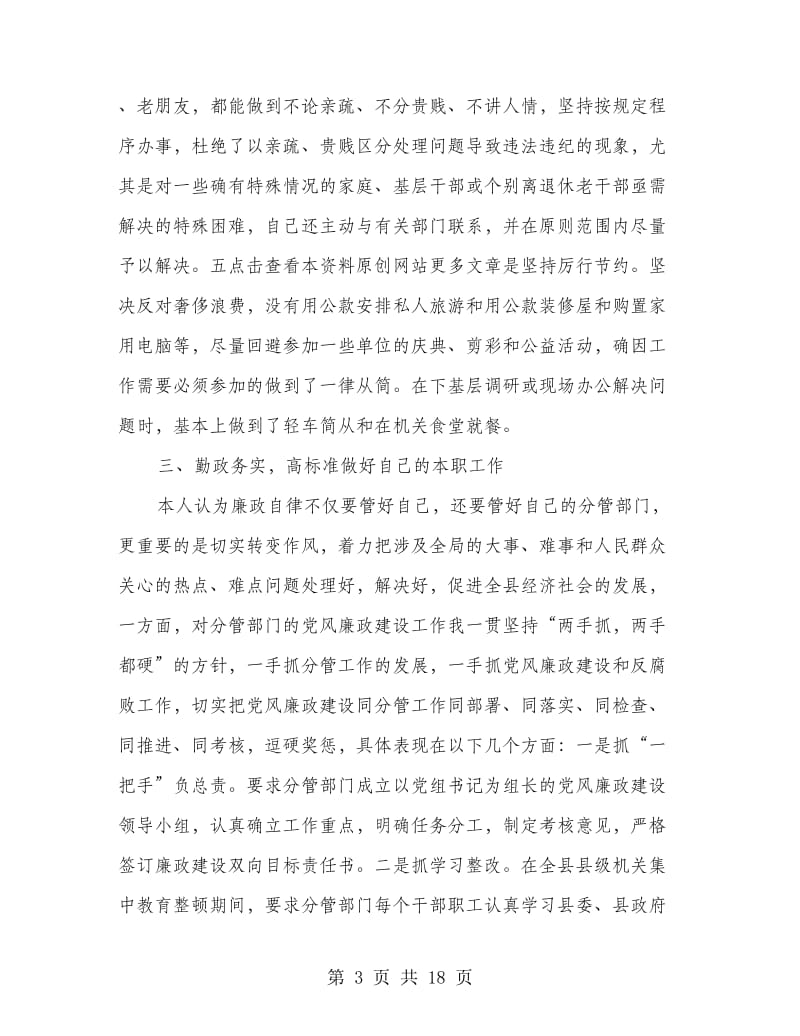 党风廉政建设自我检查报告(多篇范文).doc_第3页