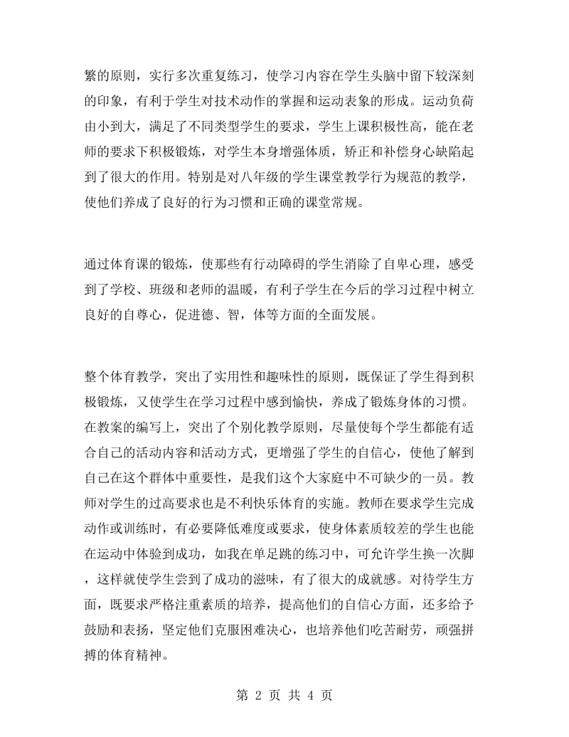 学期末体育教师教学工作总结.doc_第2页