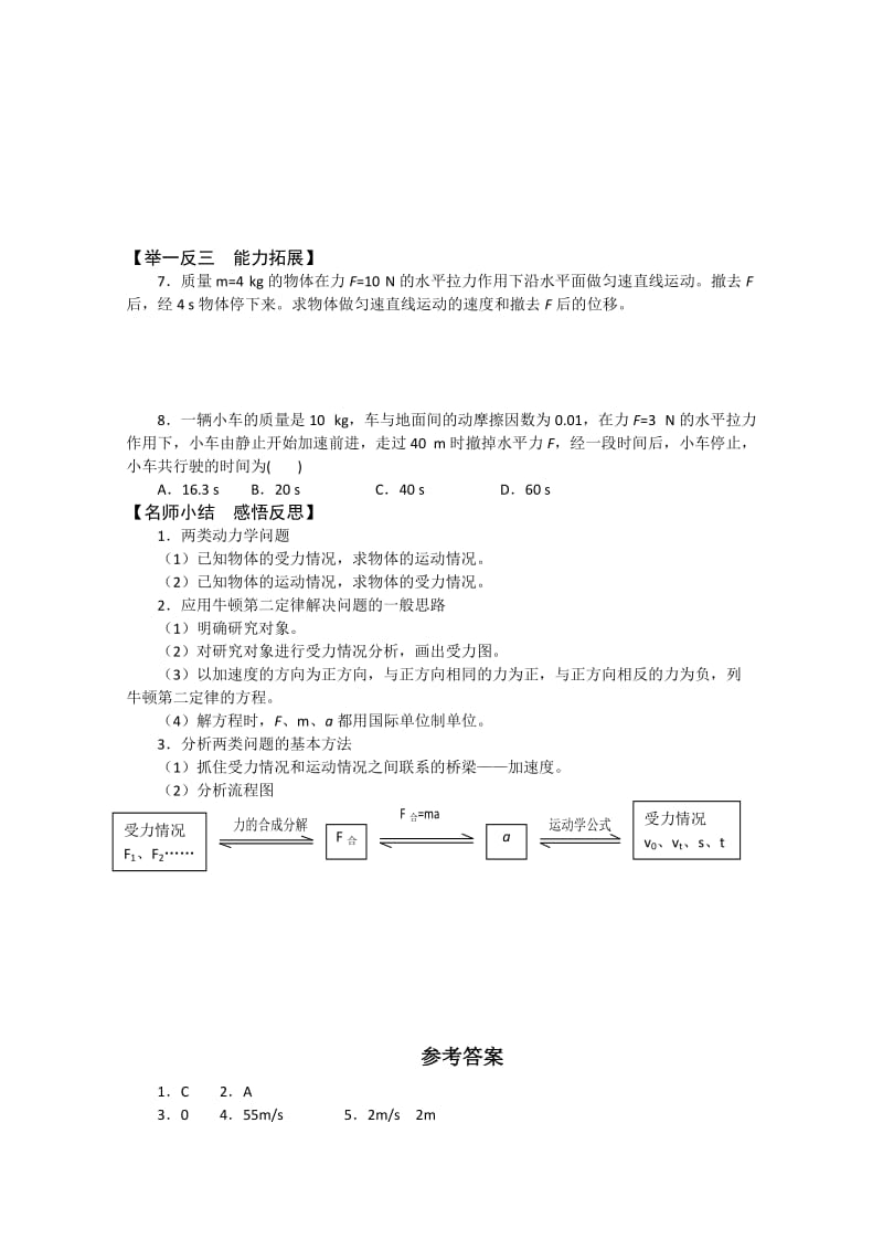 2019-2020年沪科版必修一5.3《牛顿运动定律的案例分析》WORD教案04.doc_第2页