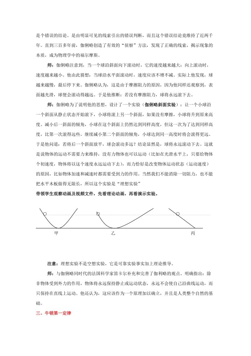 2019-2020年沪科版必修一5.1《牛顿第一定律》WORD教案11.doc_第3页