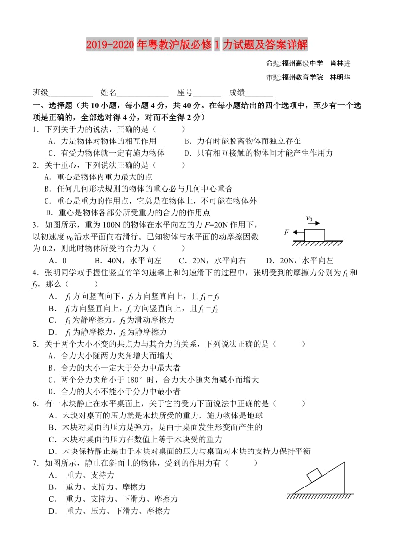 2019-2020年粤教沪版必修1力试题及答案详解.doc_第1页