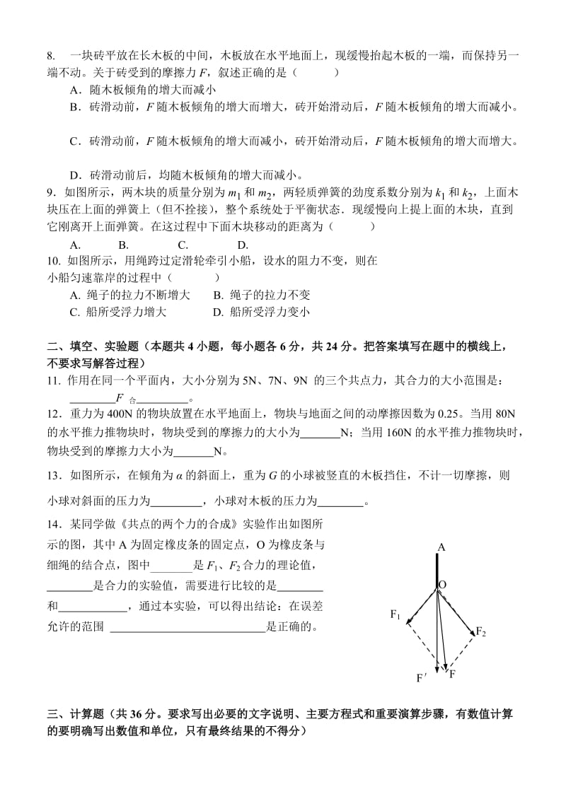 2019-2020年粤教沪版必修1力试题及答案详解.doc_第2页