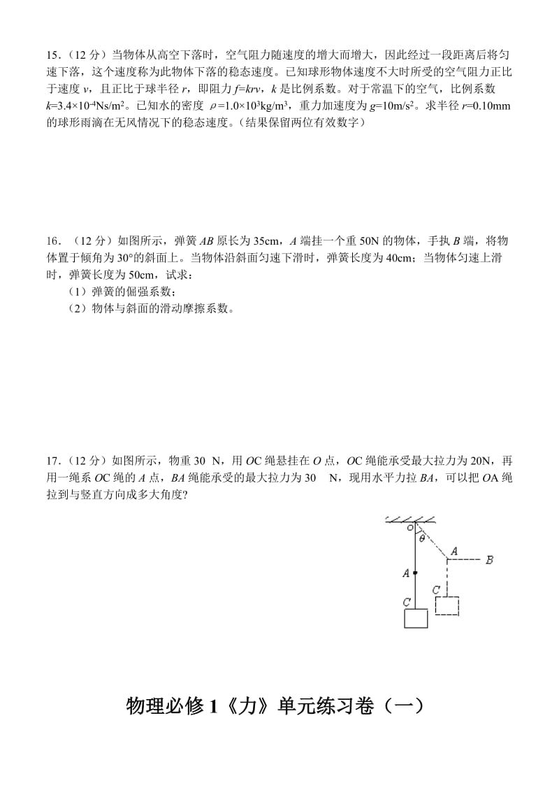 2019-2020年粤教沪版必修1力试题及答案详解.doc_第3页