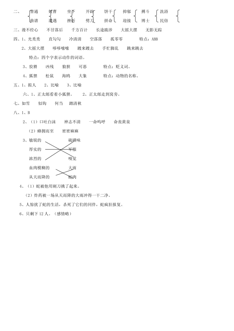 2019年人教版语文六年级上册第七单元试卷及答案 (I).doc_第3页