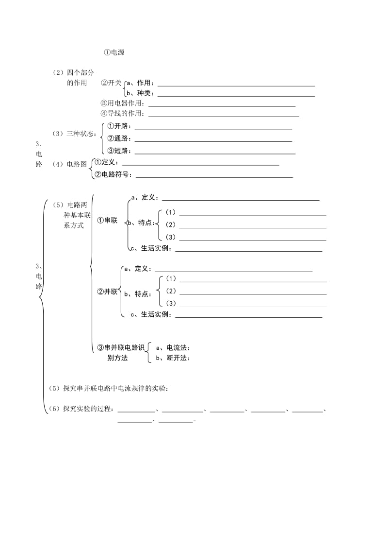 2019-2020年中考物理《第五章 电流和电路》复习教案 新人教版.doc_第2页