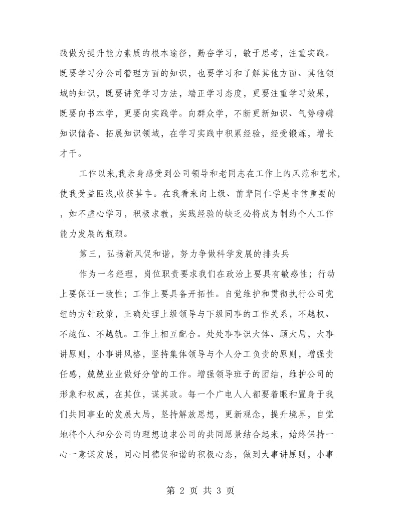 竞聘二级分公司经理心得体会.doc_第2页