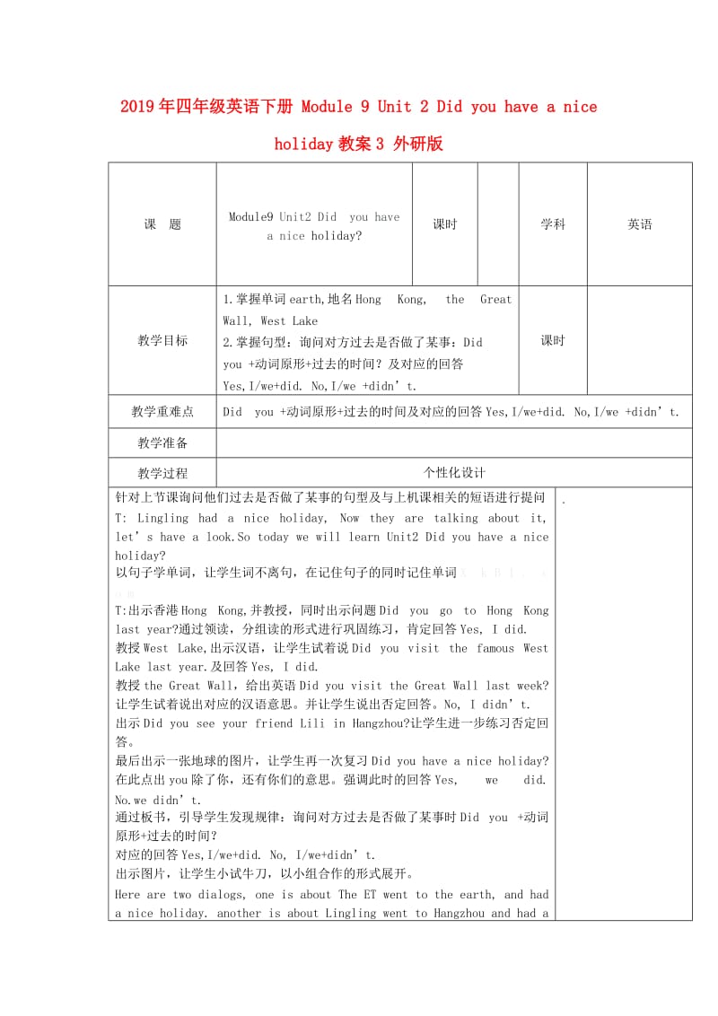 2019年四年级英语下册 Module 9 Unit 2 Did you have a nice holiday教案3 外研版.doc_第1页