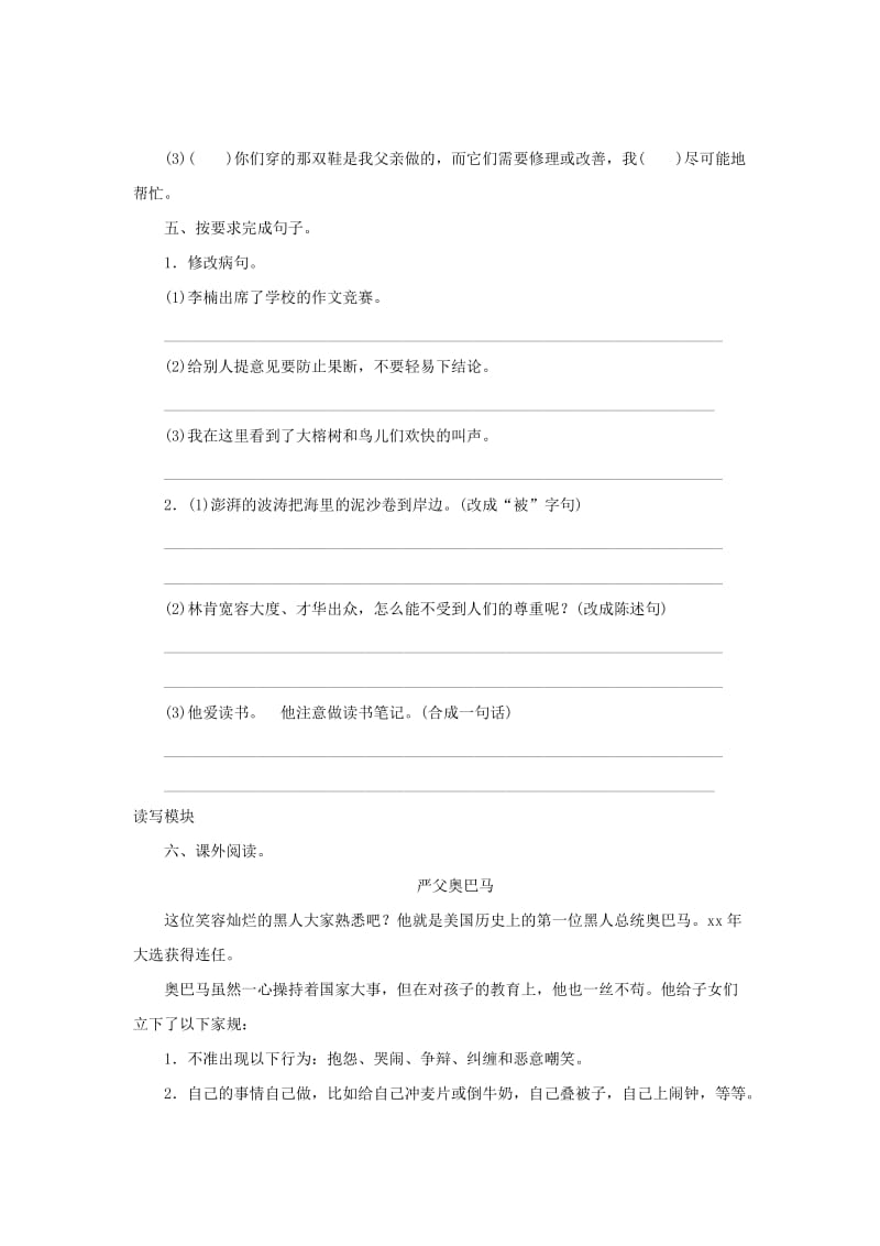 2019秋六年级语文上册课时测评21鞋匠的儿子苏教版.doc_第2页