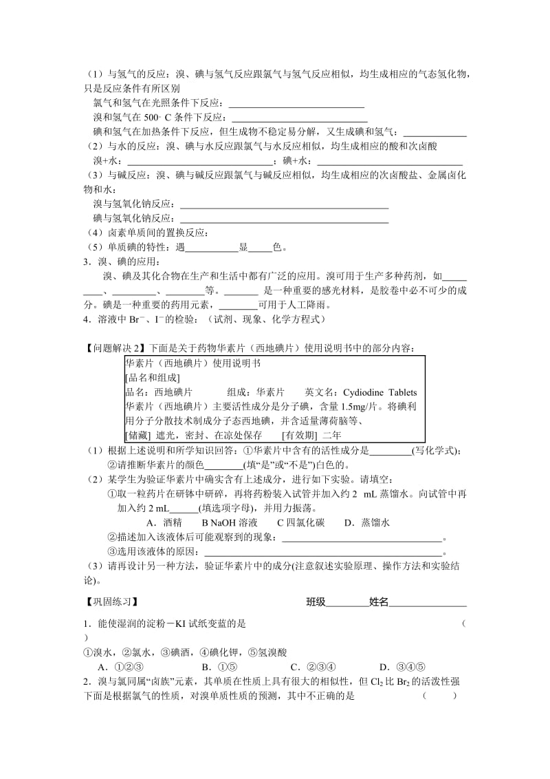 2019-2020年沪科版化学高一上2.3《从海水中提取溴和碘》(学案).doc_第2页