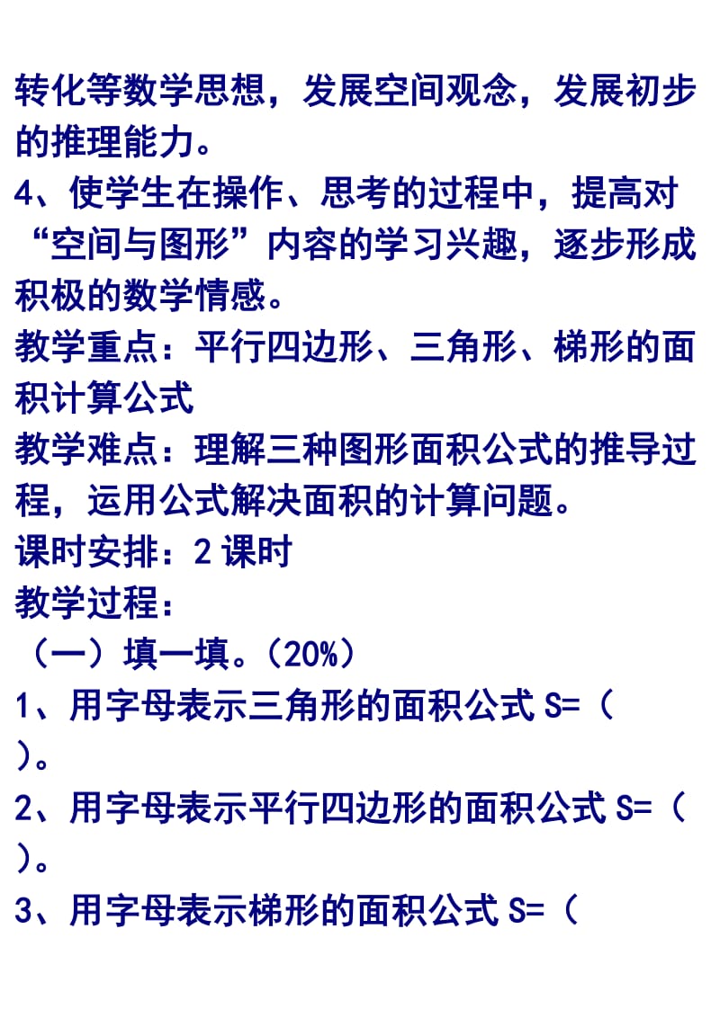 2019年苏教版五年级上册数学多边形面积计算习题.doc_第2页