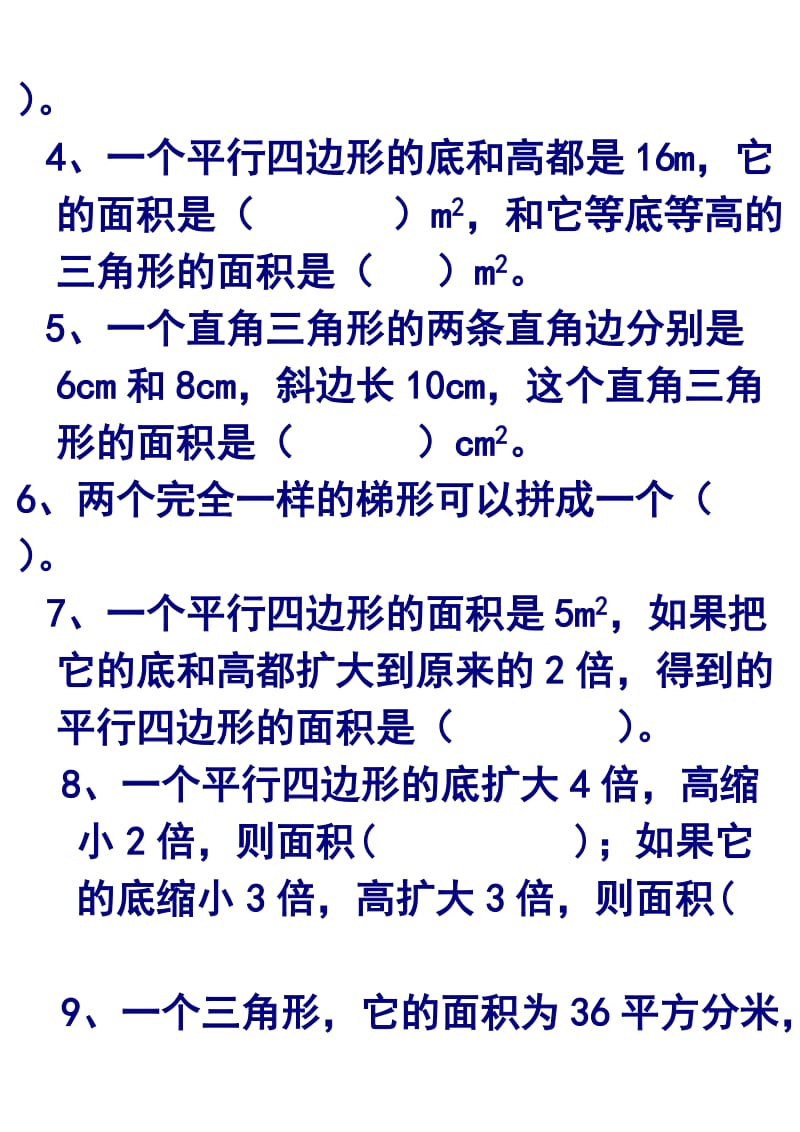 2019年苏教版五年级上册数学多边形面积计算习题.doc_第3页