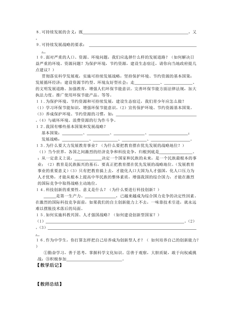 2019-2020年人教版思品九年《了解基本国策与发展战略》word复习教案.doc_第2页