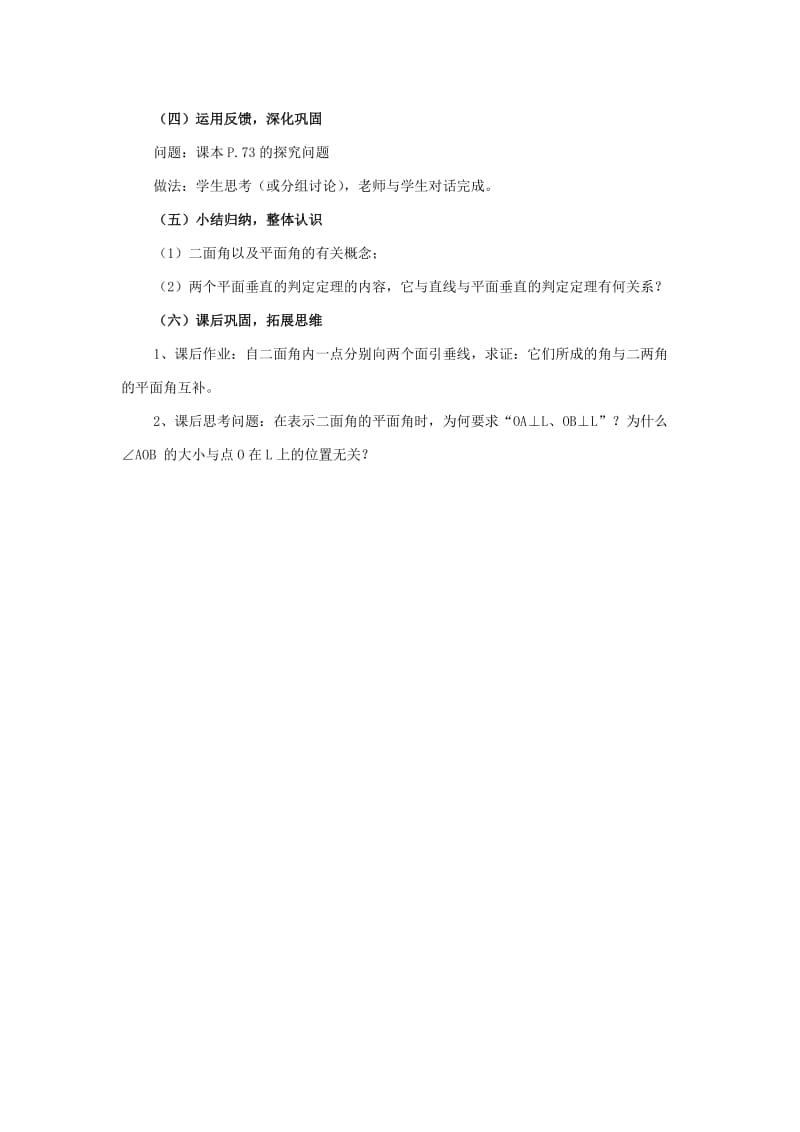 2019-2020年新课标人教a版高中数学必修二《平面与平面垂直的判定》word教学设计.doc_第3页