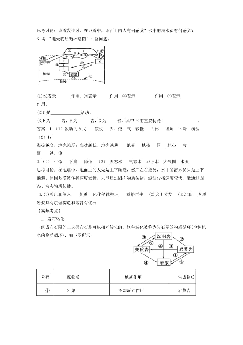 2019-2020年高三地理 地球结构和地壳岩石的相互转化复习学案.doc_第2页