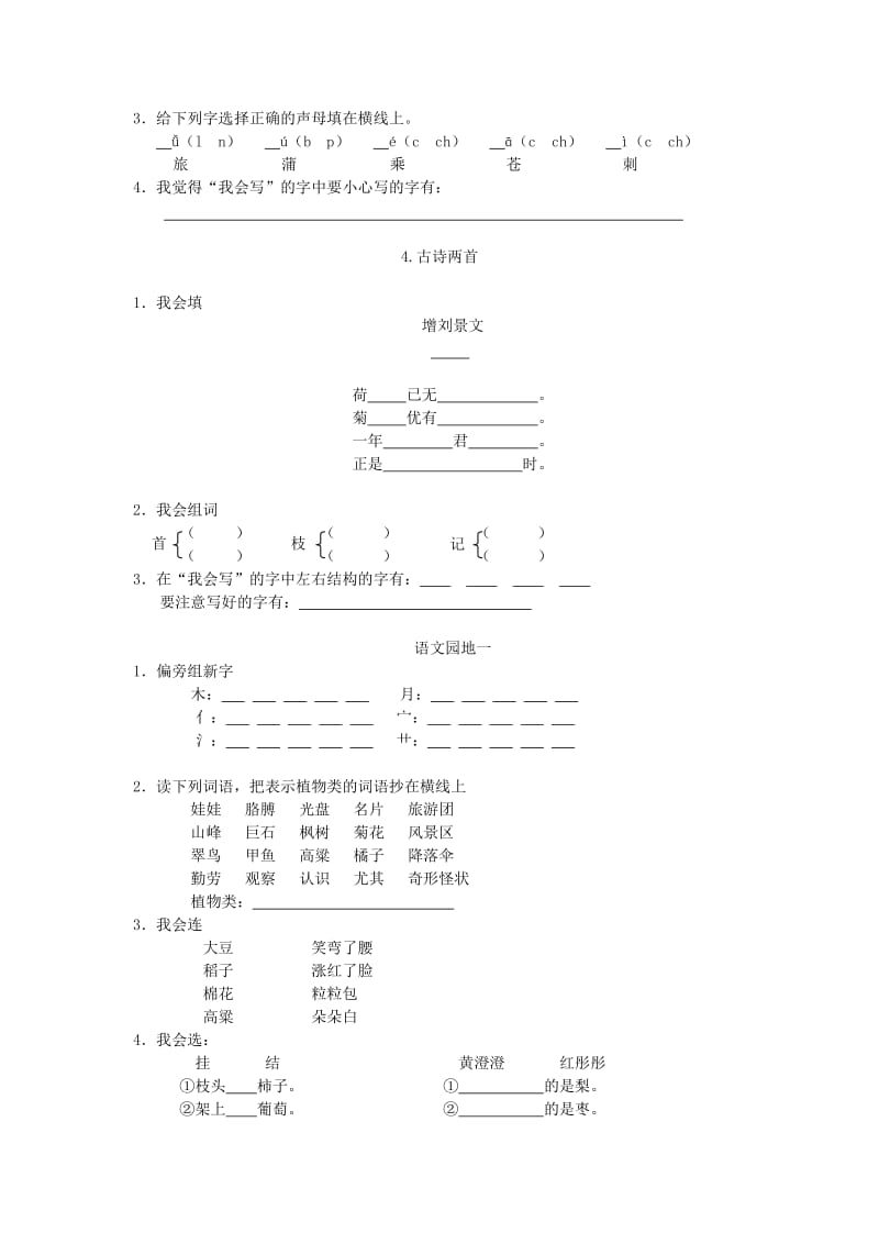 2019年二年级语文上册 练习题（无答案） 新人教版.doc_第2页