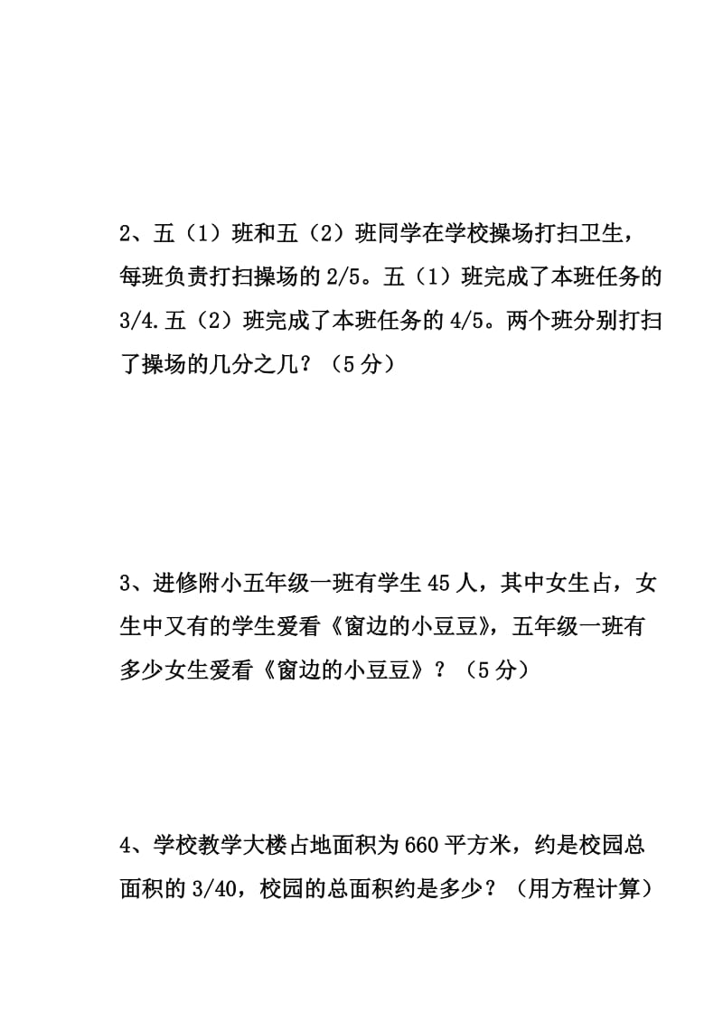 2019年北师大版小学数学五年级下册月考测试题(I).doc_第3页