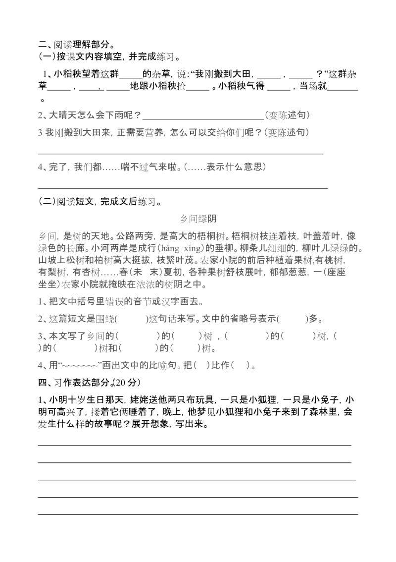 2019年苏教版三年级语文上册第六单元试卷二.doc_第2页