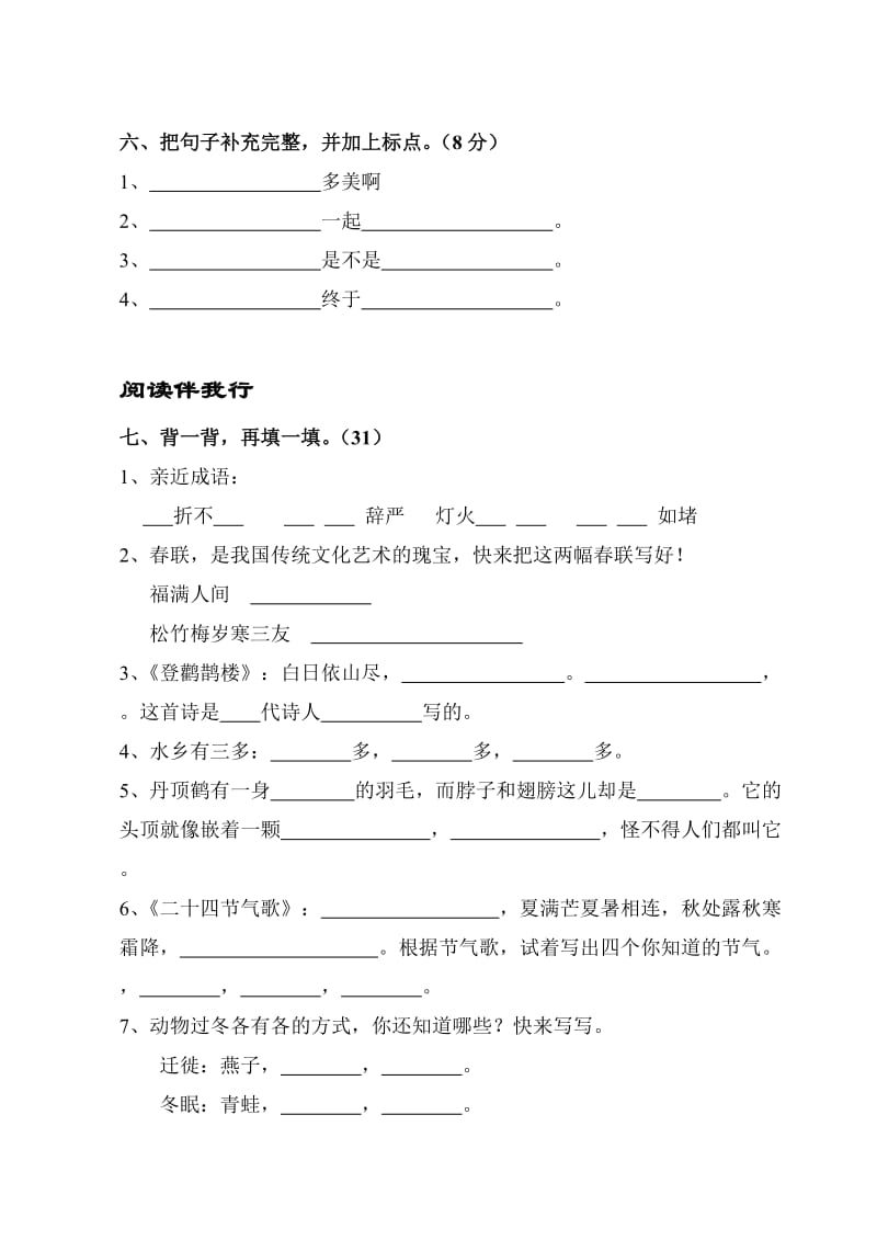 2019年苏教版二年级语文(上)第七、八单元测试题 (I).doc_第2页