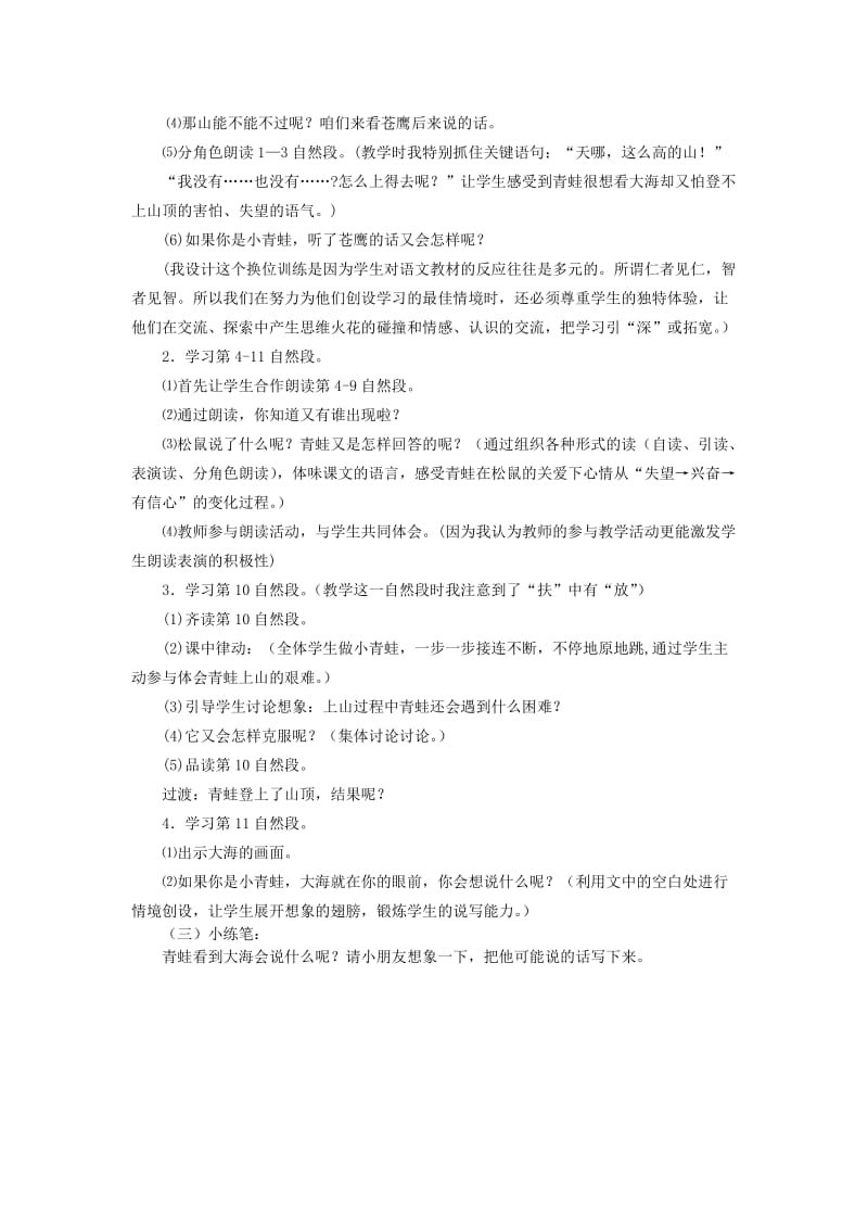 2019二年级语文上册 青蛙看海说课稿教案 苏教版.doc_第2页