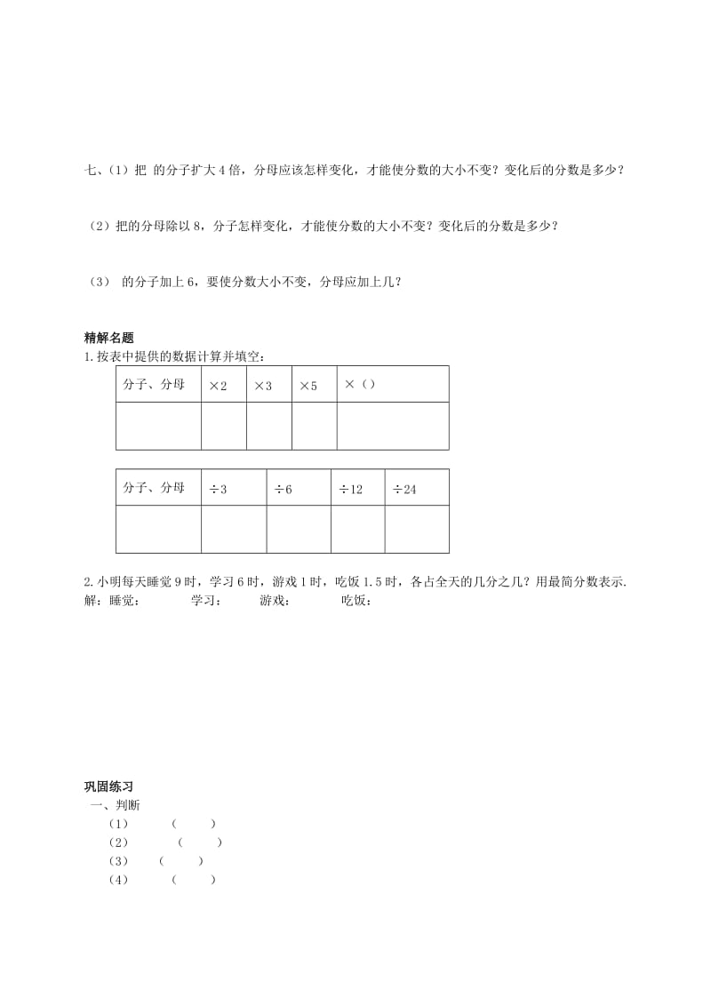 2019年六年级数学上册 2.2 分数的基本性质教案 沪教版五四制.doc_第2页