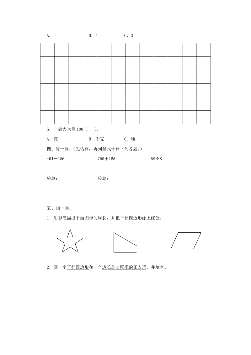 2019年三年级数学上册 期中试卷5人教新课标版.doc_第2页