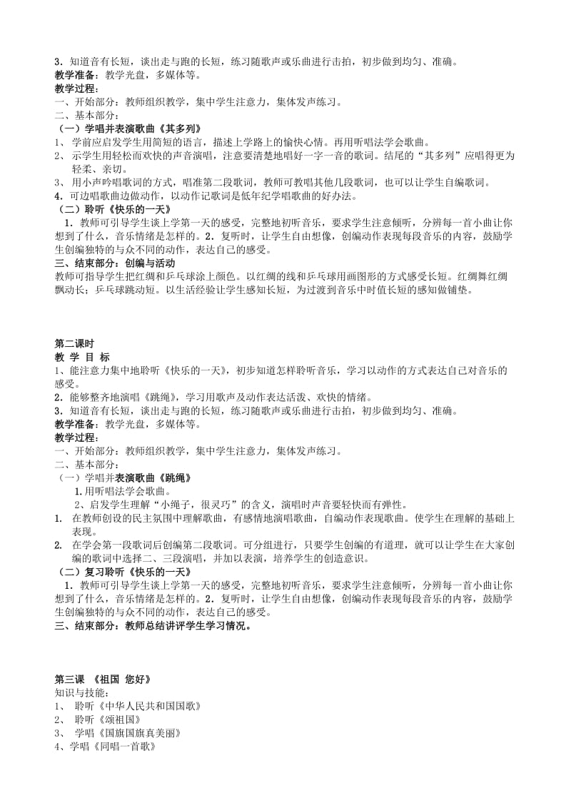 2019年一年级音乐教案(上册).doc_第3页