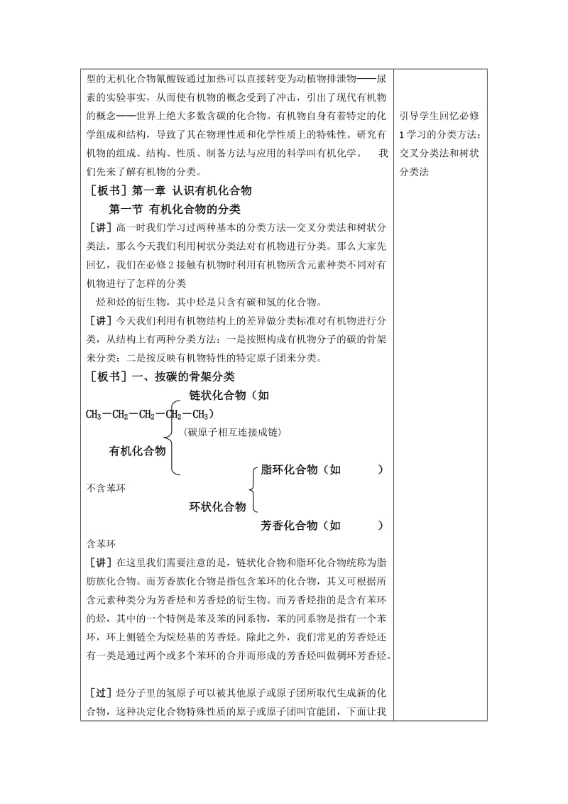 2019-2020年新人教版化学选修5高中《有机化合物的分类》word教案二.doc_第2页