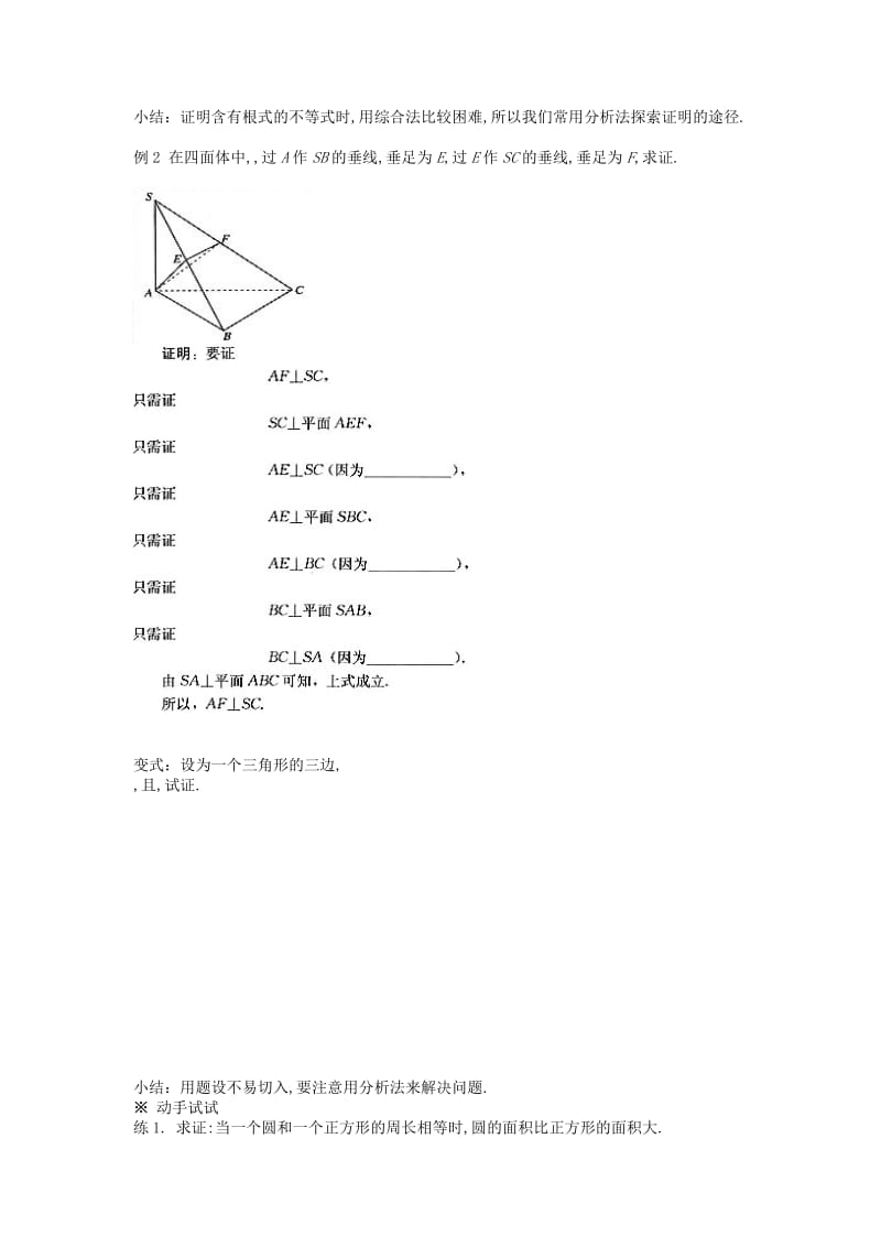 2019-2020年北师大版选修1-2高中数学3.3《综合法和分析法》word导学案2.doc_第2页