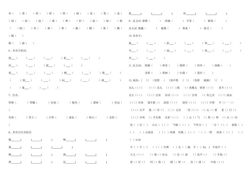 2019年五年级上册期末分类复习题-小学五年级语文S版.doc_第3页