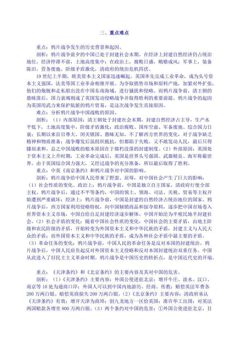 2019-2020年《中国开始沦为半殖民地半封建社会》教案word版.doc_第2页