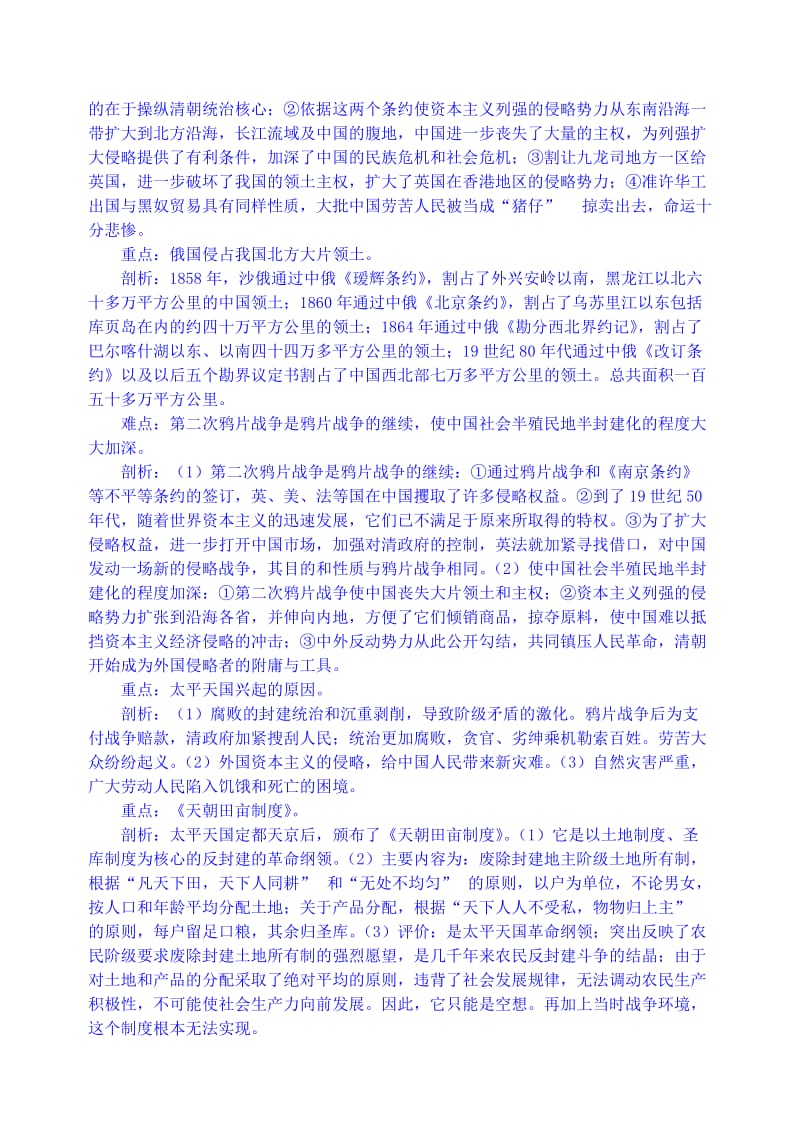 2019-2020年《中国开始沦为半殖民地半封建社会》教案word版.doc_第3页