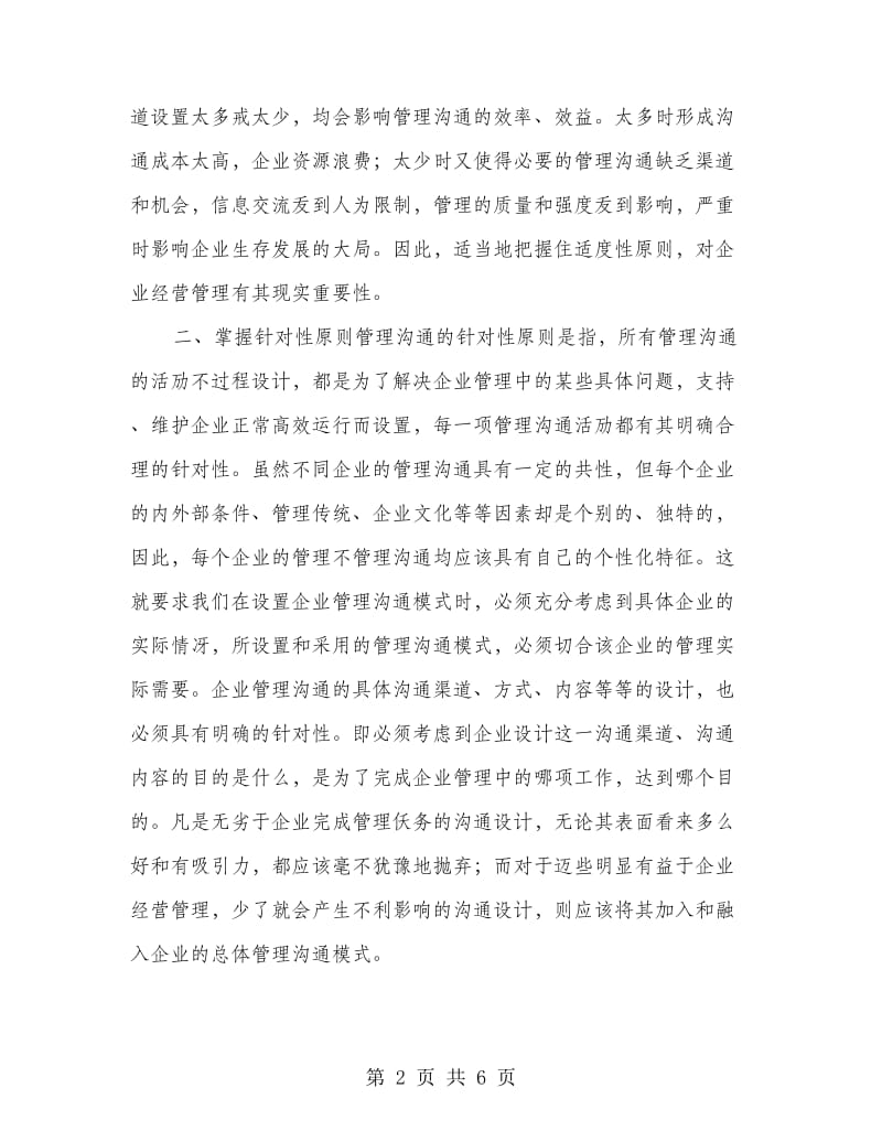 企业管理沟通整改措施.doc_第2页