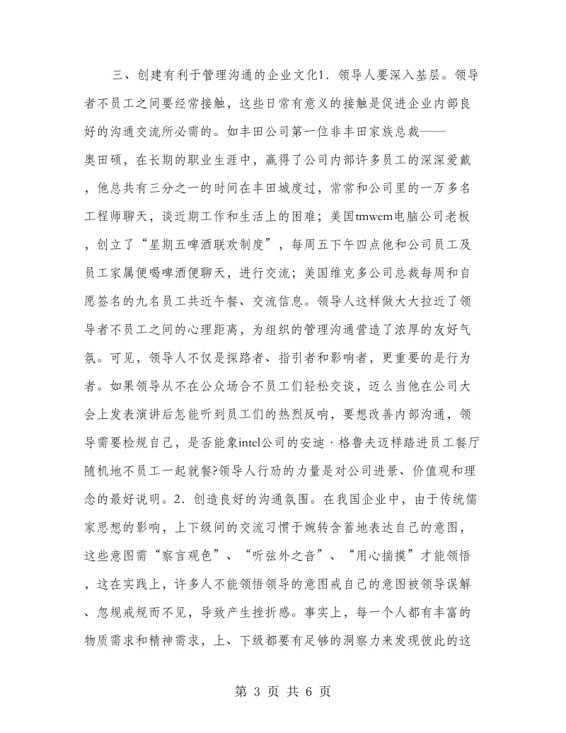 企业管理沟通整改措施.doc_第3页