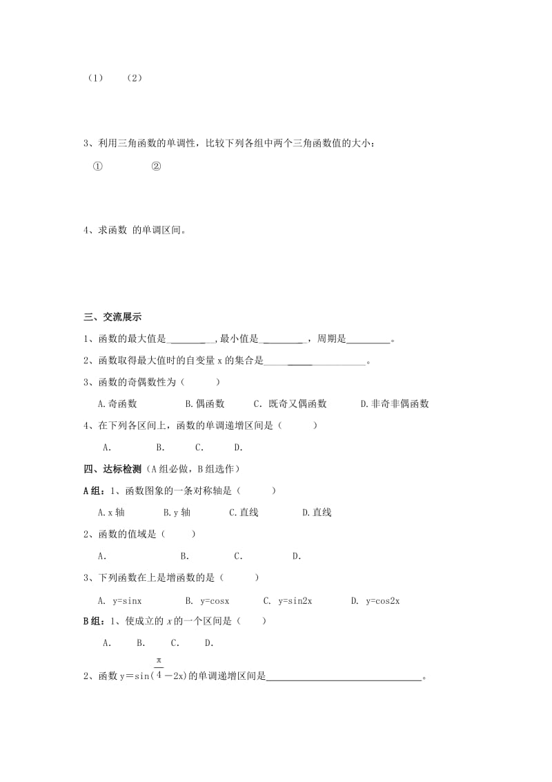 2019-2020年新人教a版高中数学必修四4.2《正弦函数、余弦函数的性质》导学案.doc_第2页