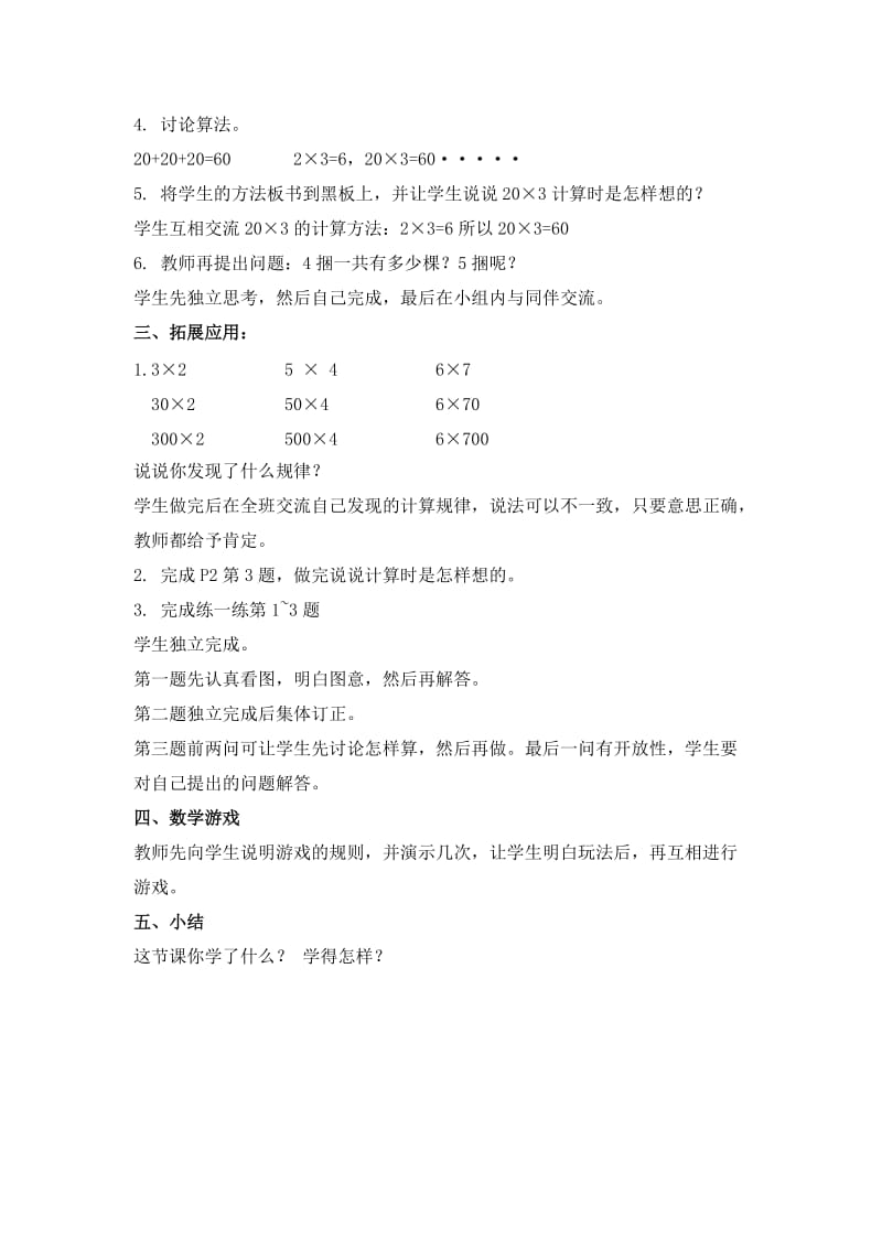 2019-2020年北师大版数学第五册《小树有多少棵》WORD版教案1.doc_第2页