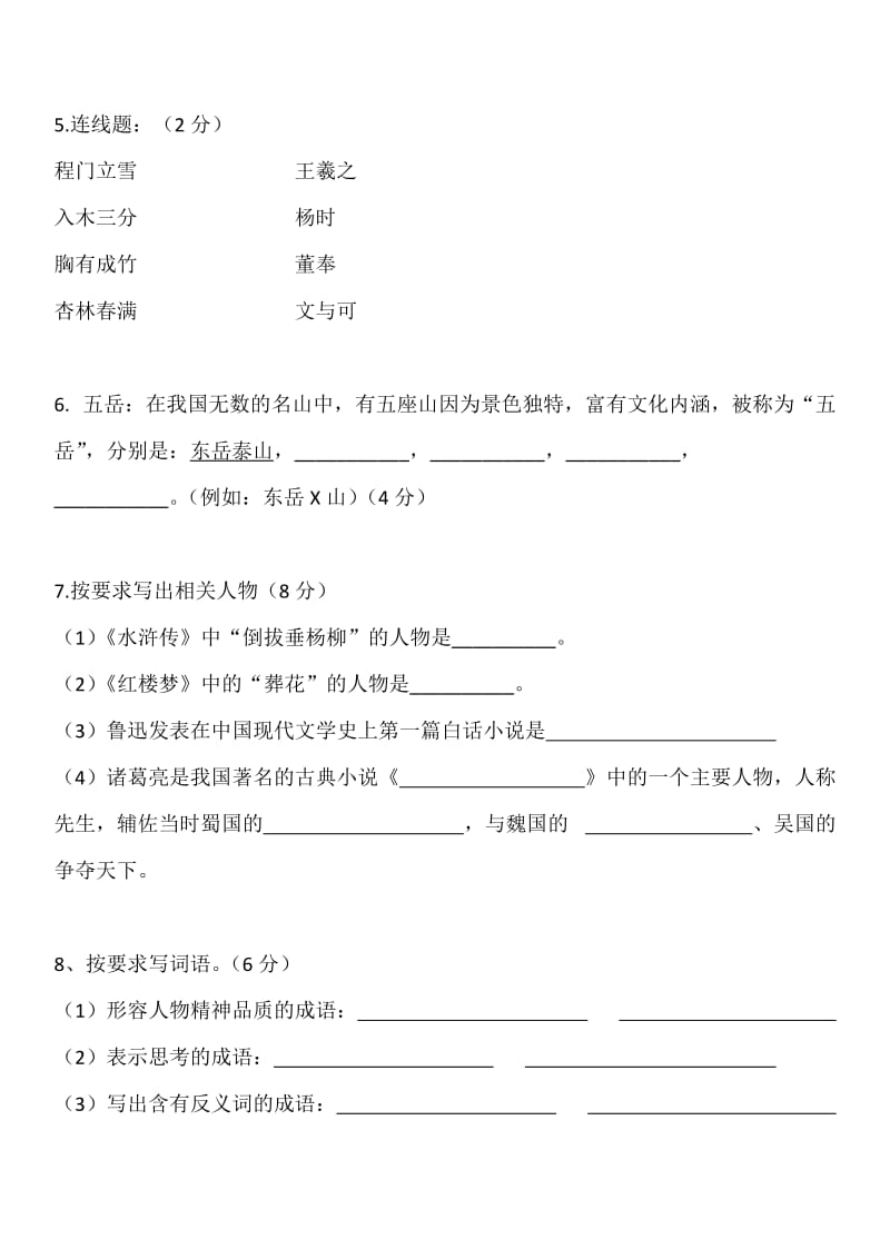 2019年小学六年级语文模拟试题卷及答案.doc_第2页