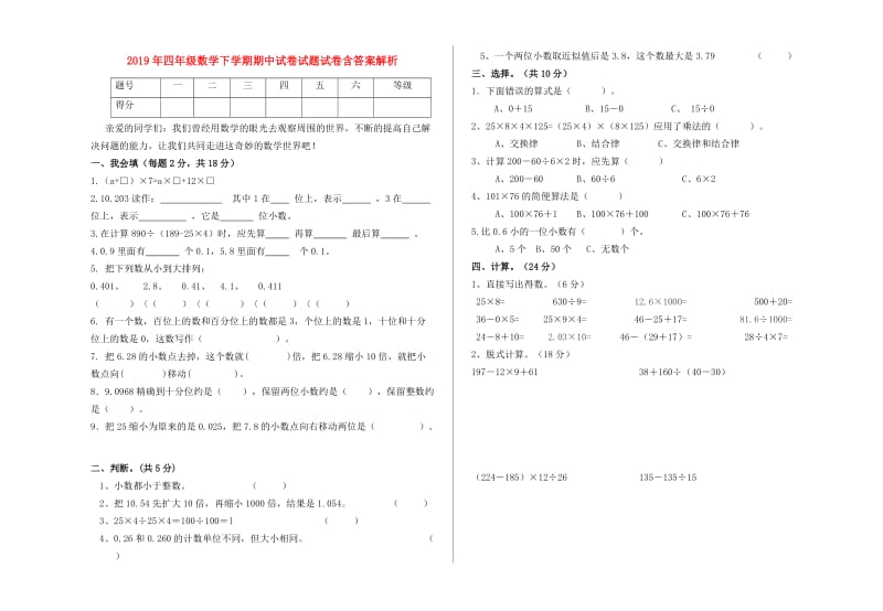 2019年四年级数学下学期期中试卷试题试卷含答案解析.doc_第1页