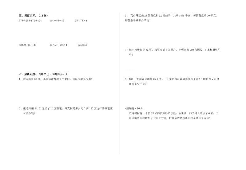 2019年四年级数学下学期期中试卷试题试卷含答案解析.doc_第2页