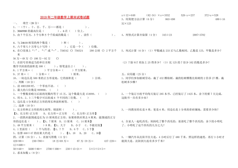 2019年二年级数学上期末试卷试题.doc_第1页