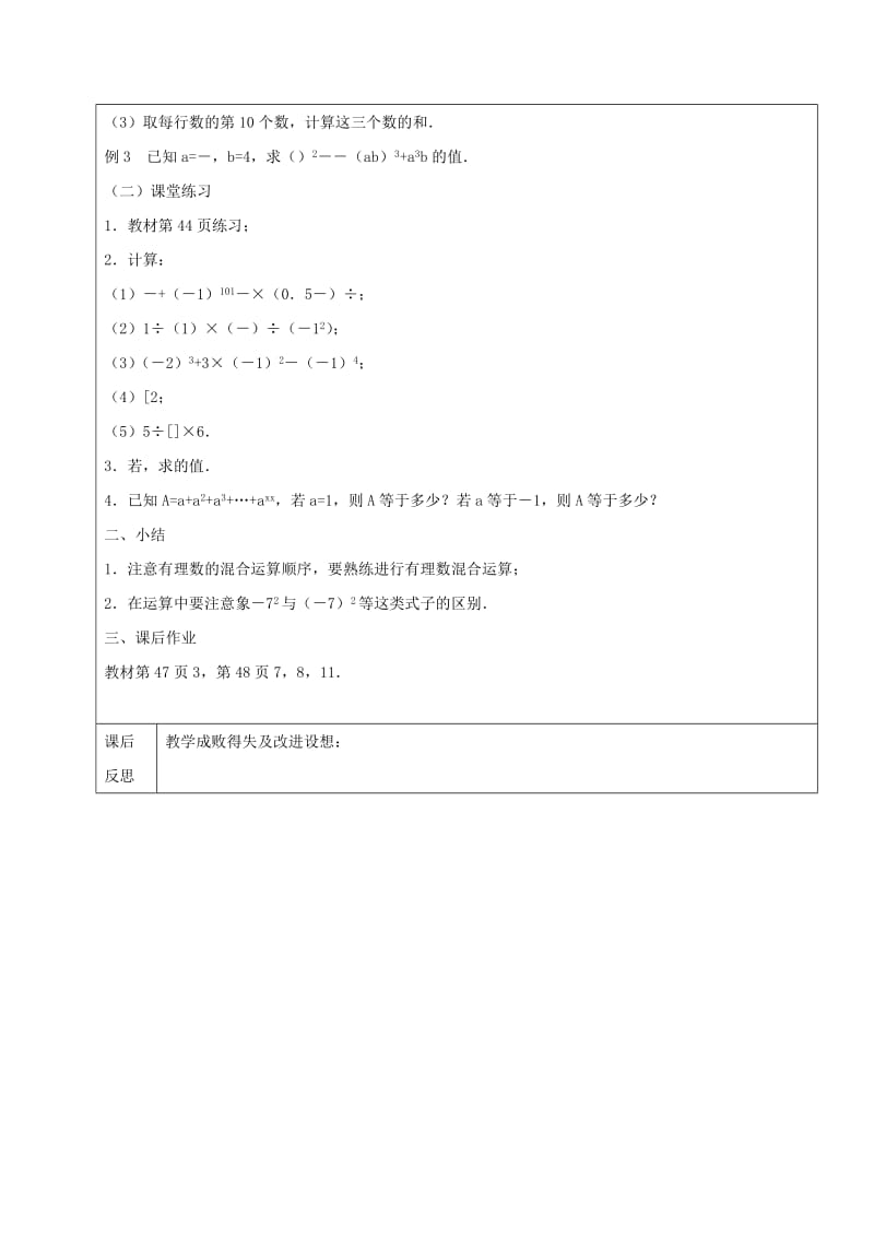 2019年六年级数学下册 7.5 有理数的乘方教案2 新人教版五四制.doc_第2页