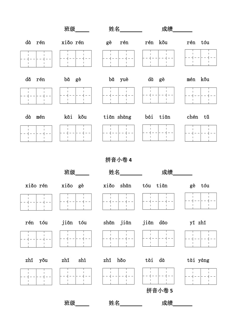 2019年小学一年级第一册拼音小卷 (I).doc_第2页