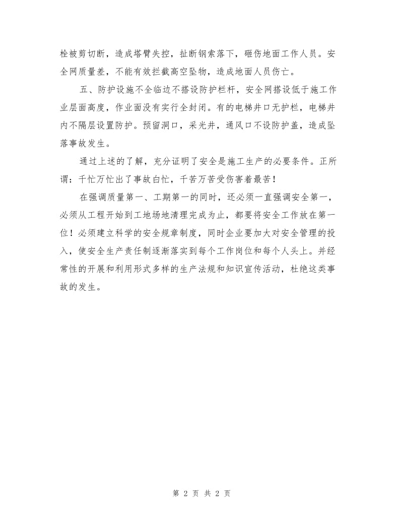 安全知识教育心得体会.doc_第2页